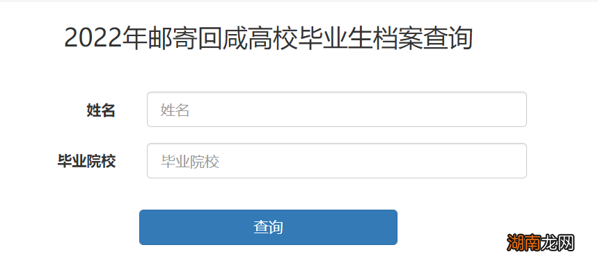 咸阳毕业生档案查询系统