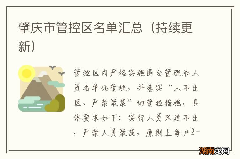 持续更新 肇庆市管控区名单汇总