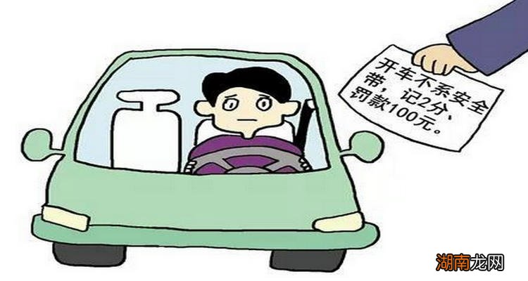 高速公路未系安全带的处罚标准