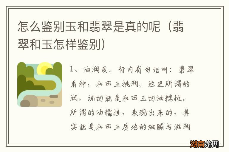 翡翠和玉怎样鉴别 怎么鉴别玉和翡翠是真的呢