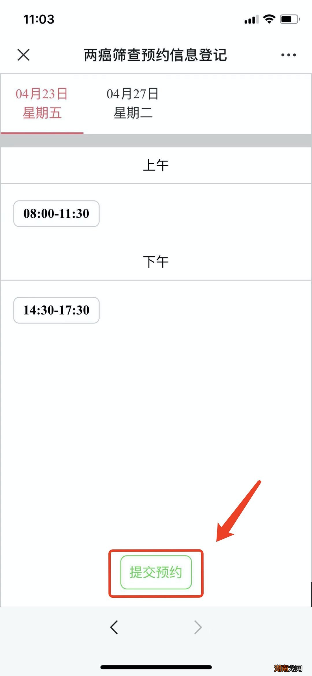 汕头市金平区人民医院免费两癌筛查指南