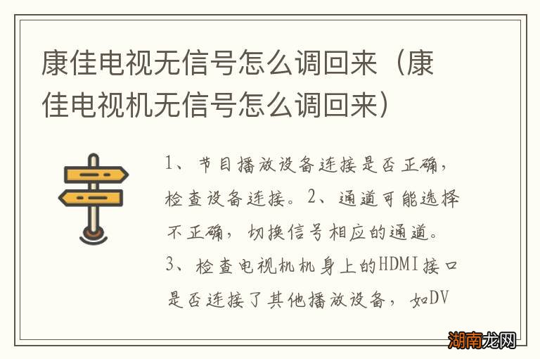 康佳电视机无信号怎么调回来 康佳电视无信号怎么调回来