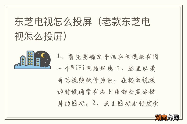 老款东芝电视怎么投屏 东芝电视怎么投屏