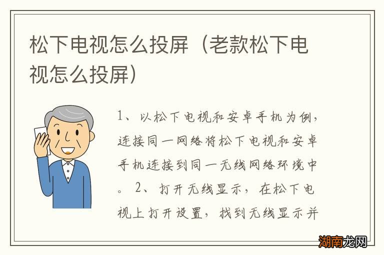 老款松下电视怎么投屏 松下电视怎么投屏