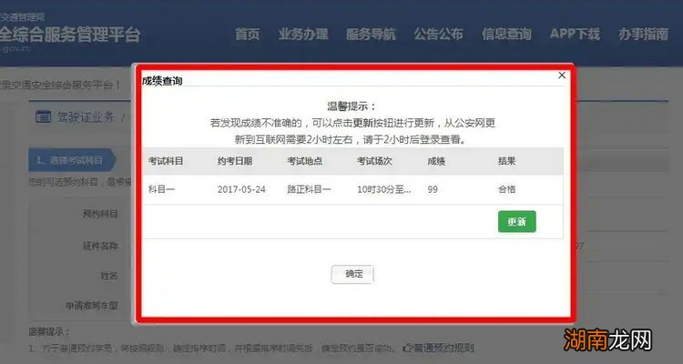 科目一考试结束后多久可以查询成绩
