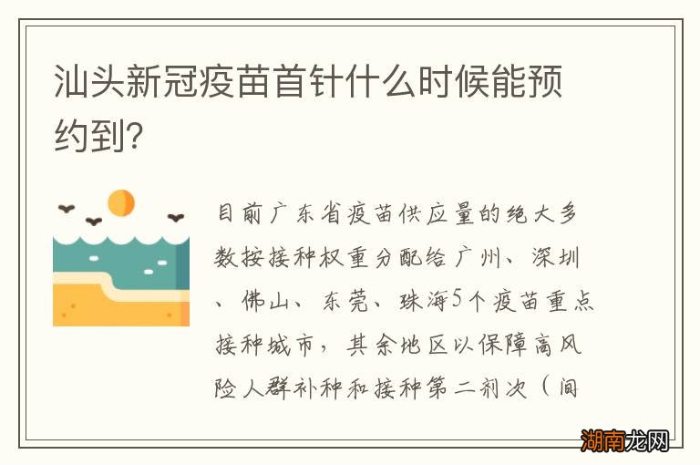 汕头新冠疫苗首针什么时候能预约到？