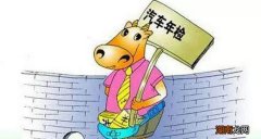 车辆八年需要年检吗