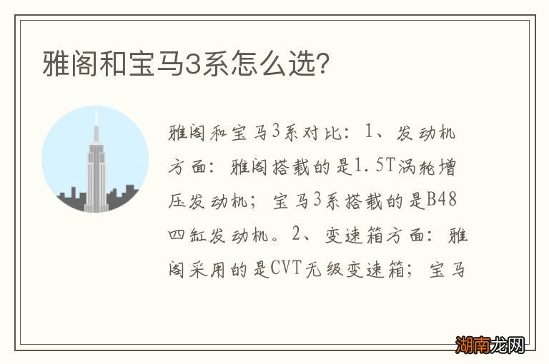 雅阁和宝马3系怎么选?