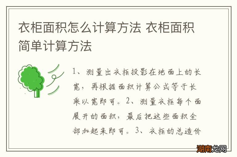 衣柜面积怎么计算方法 衣柜面积简单计算方法