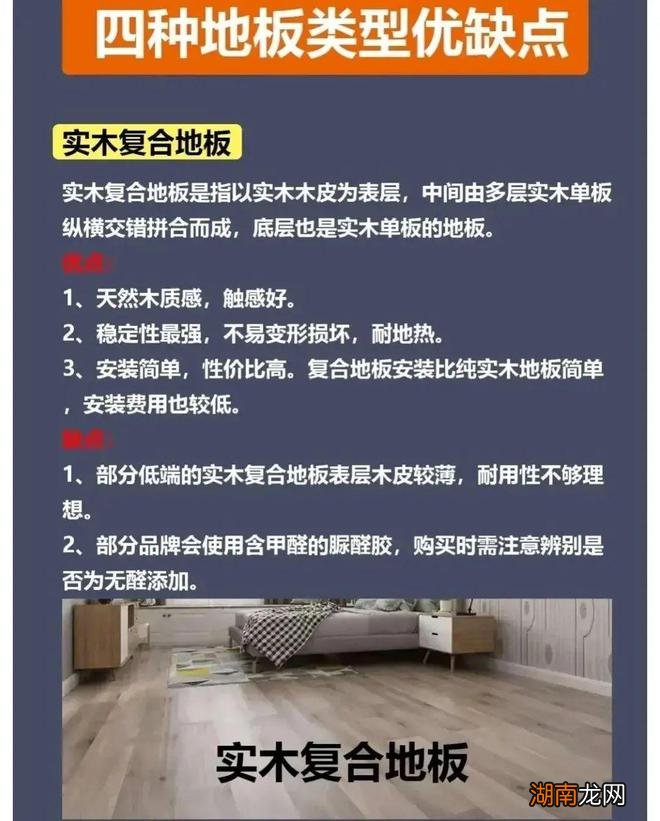 地板应该这样选!第二套房我遵守"这5大妙招",提高了家居舒适感