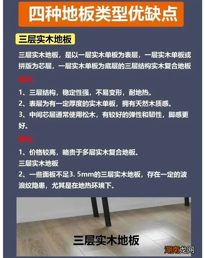 地板应该这样选!第二套房我遵守"这5大妙招",提高了家居舒适感