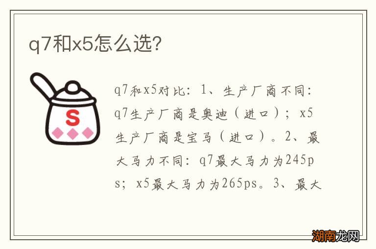 q7和x5怎么选?