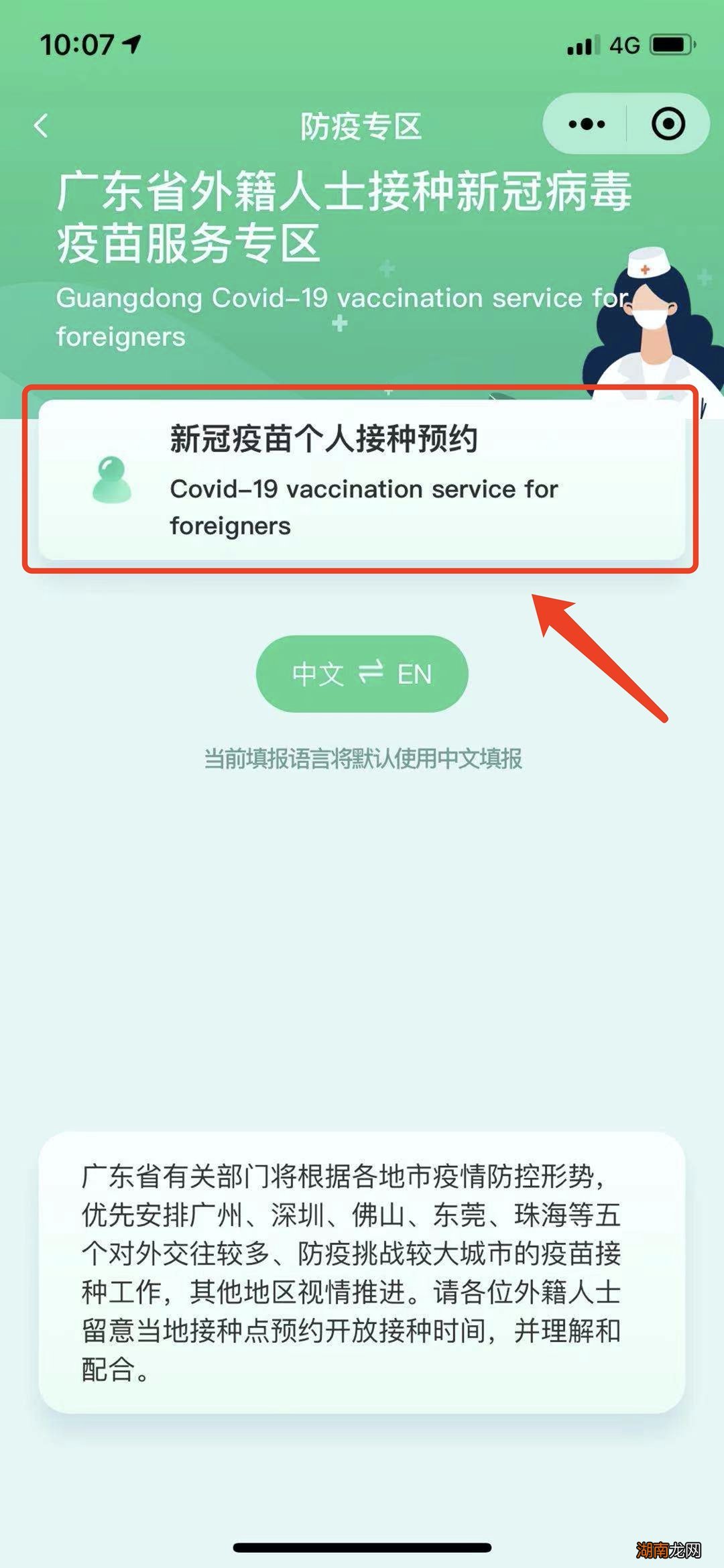汕头外籍人士新冠疫苗预约接种流程