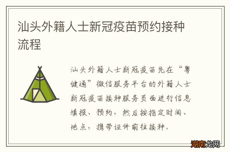 汕头外籍人士新冠疫苗预约接种流程