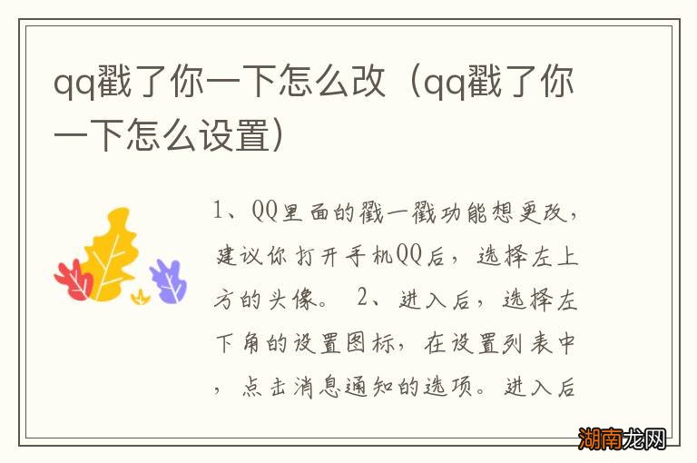 qq戳了你一下怎么设置 qq戳了你一下怎么改