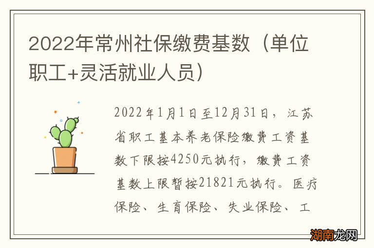 单位职工+灵活就业人员 2022年常州社保缴费基数