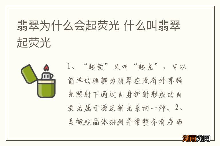 翡翠为什么会起荧光 什么叫翡翠起荧光