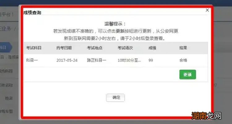 怎么查自己科目三成绩
