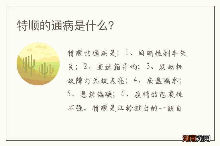 特顺的通病是什么？