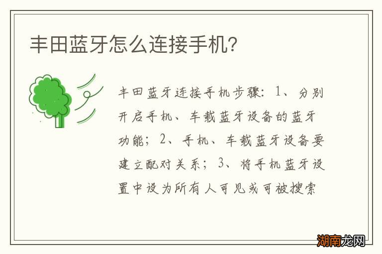 丰田蓝牙怎么连接手机?