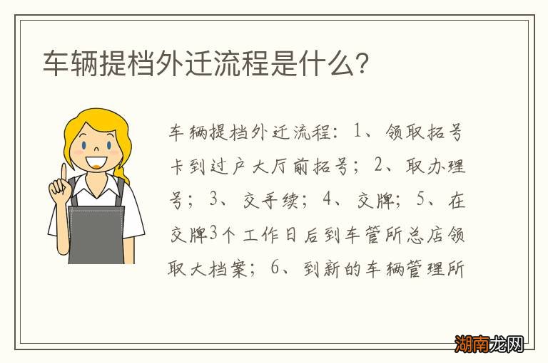 车辆提档外迁流程是什么？