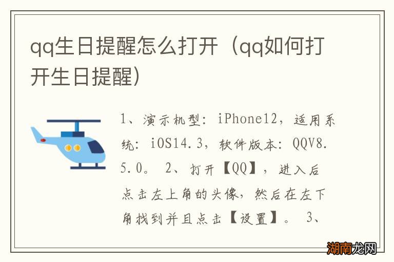 qq如何打开生日提醒 qq生日提醒怎么打开