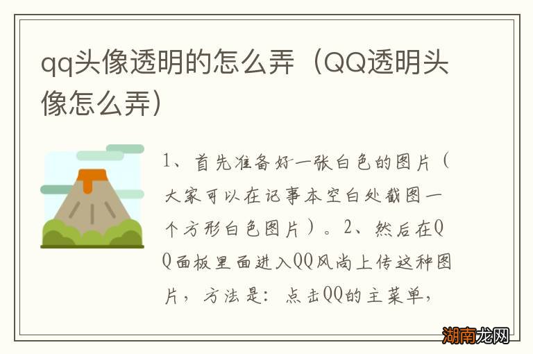 QQ透明头像怎么弄 qq头像透明的怎么弄