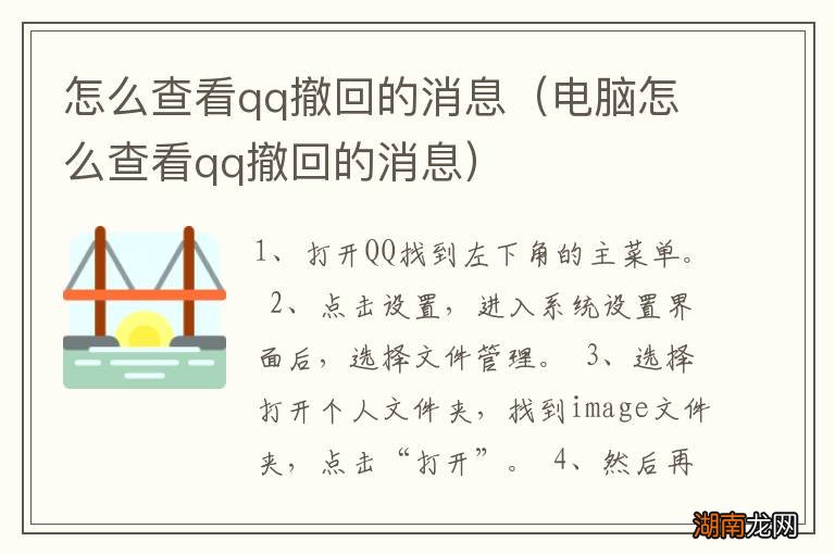 电脑怎么查看qq撤回的消息 怎么查看qq撤回的消息