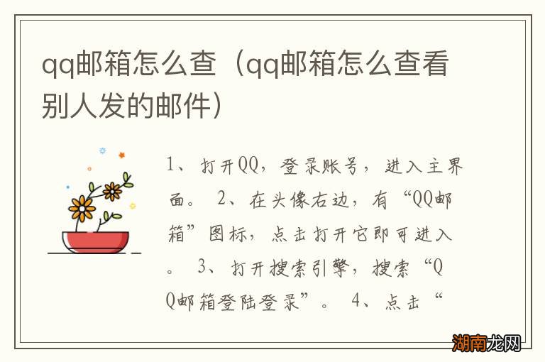 qq邮箱怎么查看别人发的邮件 qq邮箱怎么查