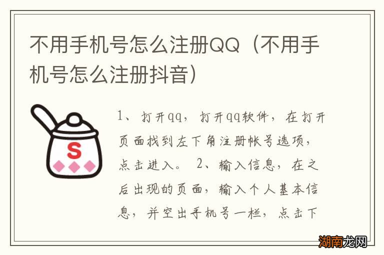 不用手机号怎么注册抖音 不用手机号怎么注册QQ