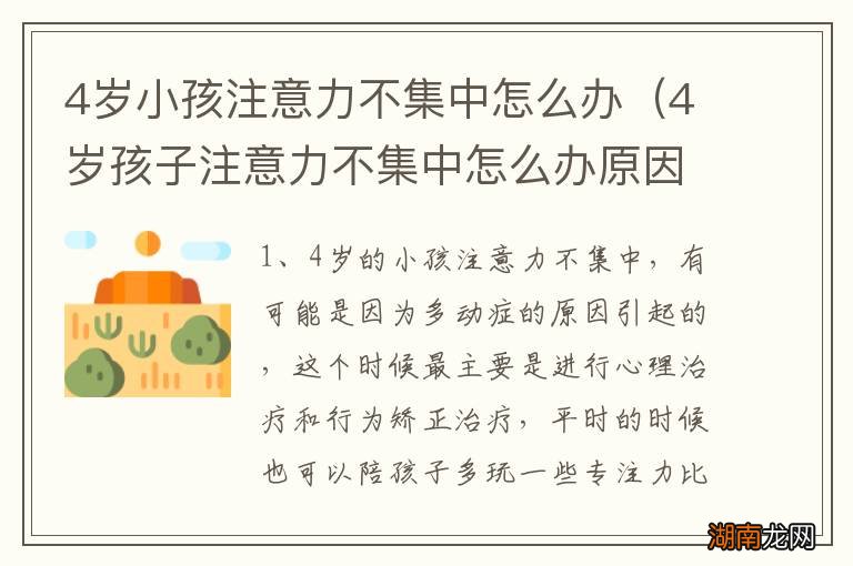 4岁孩子注意力不集中怎么办原因 4岁小孩注意力不集中怎么办
