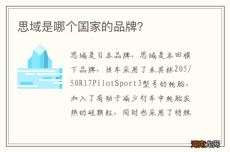 思域是哪个国家的品牌?