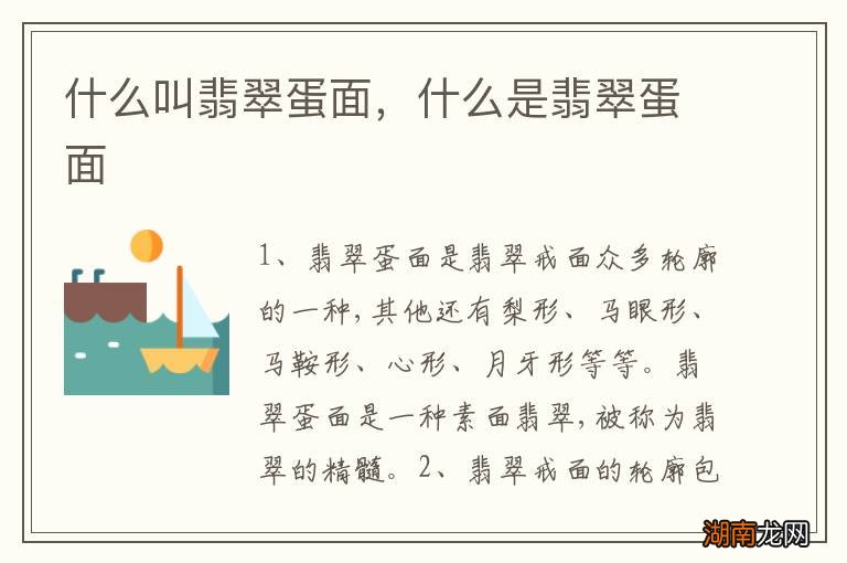 什么叫翡翠蛋面，什么是翡翠蛋面