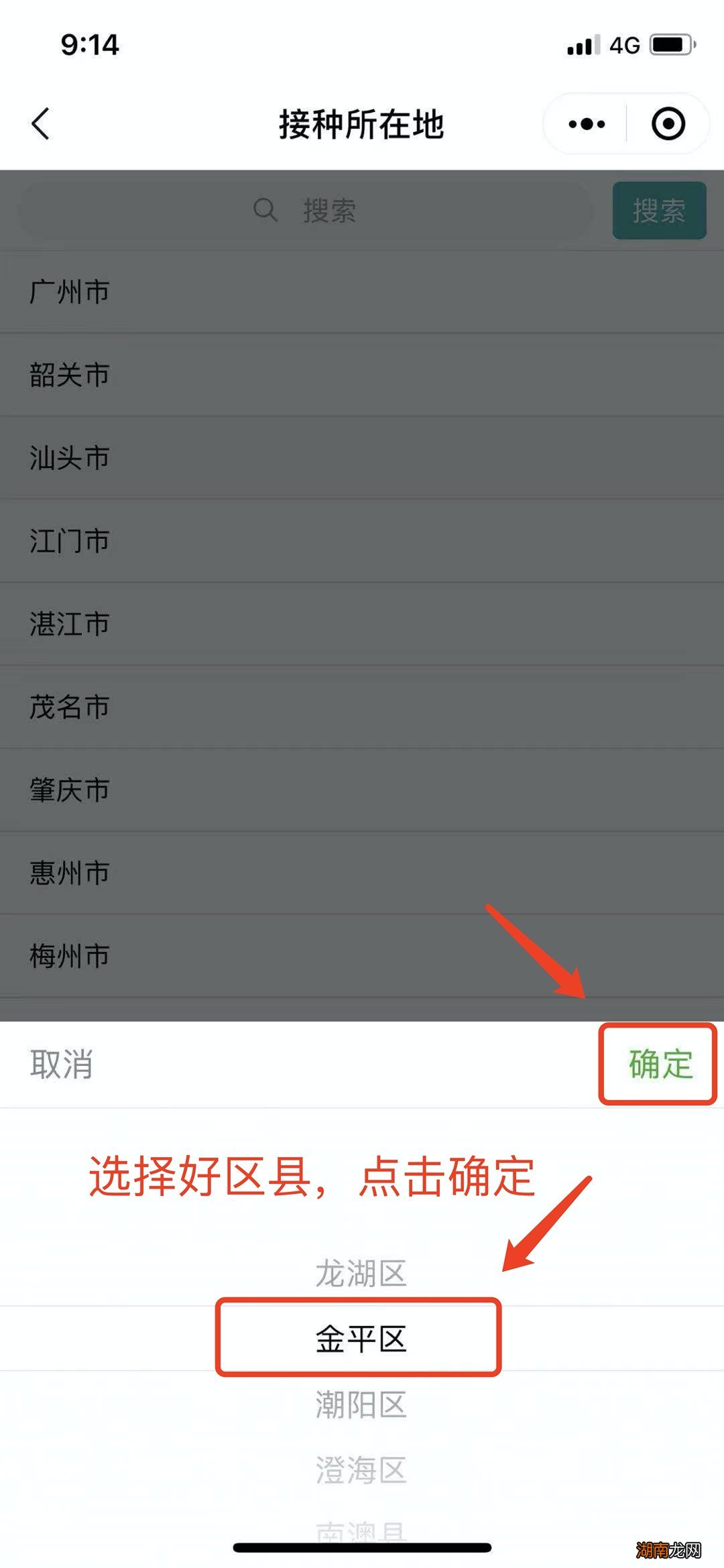 附流程指引+门诊名单 汕头市金平区新冠疫苗怎么预约？