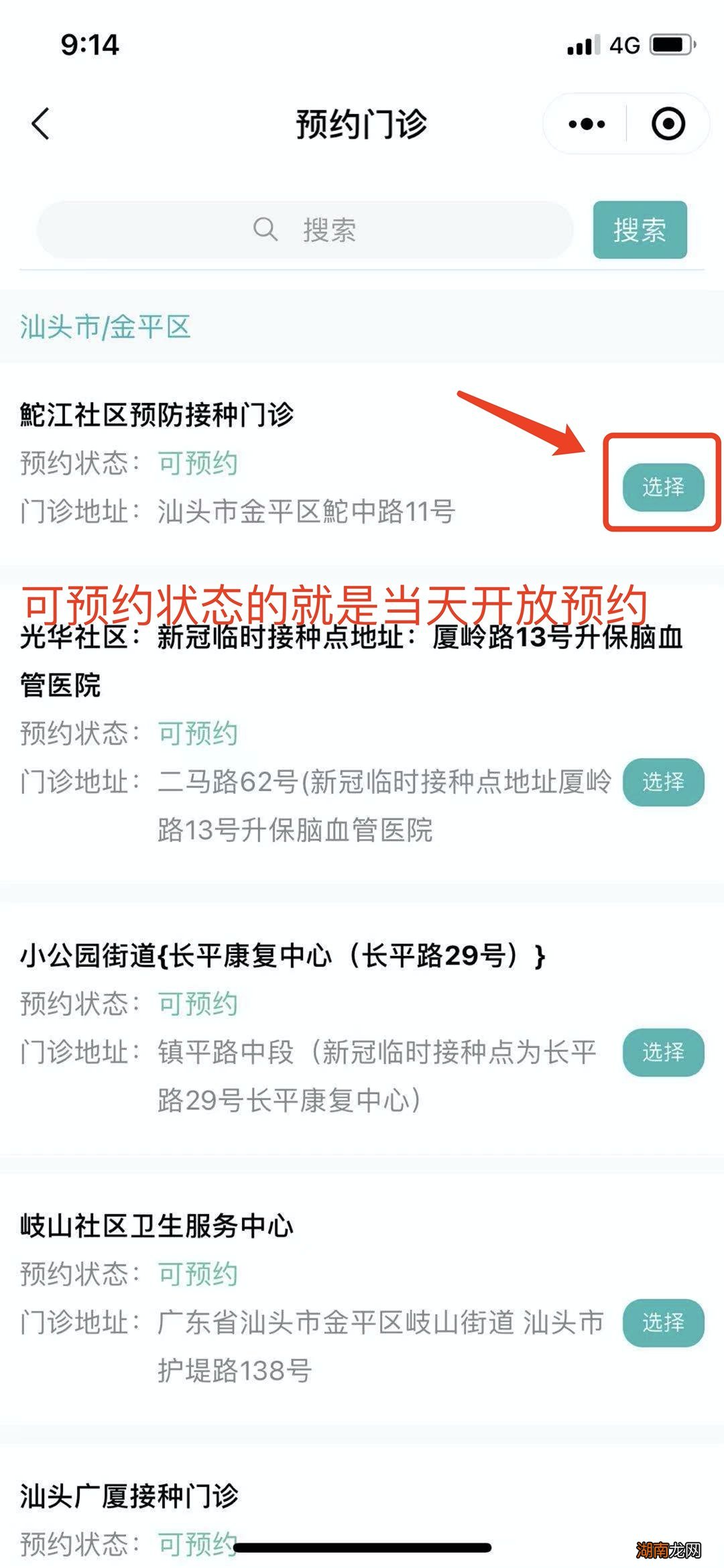 附流程指引+门诊名单 汕头市金平区新冠疫苗怎么预约？