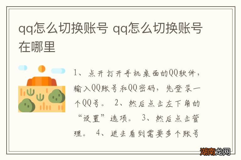 qq怎么切换账号 qq怎么切换账号在哪里