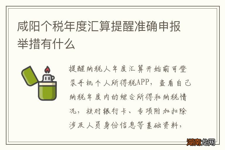咸阳个税年度汇算提醒准确申报举措有什么