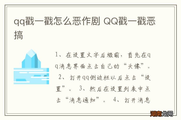 qq戳一戳怎么恶作剧 QQ戳一戳恶搞