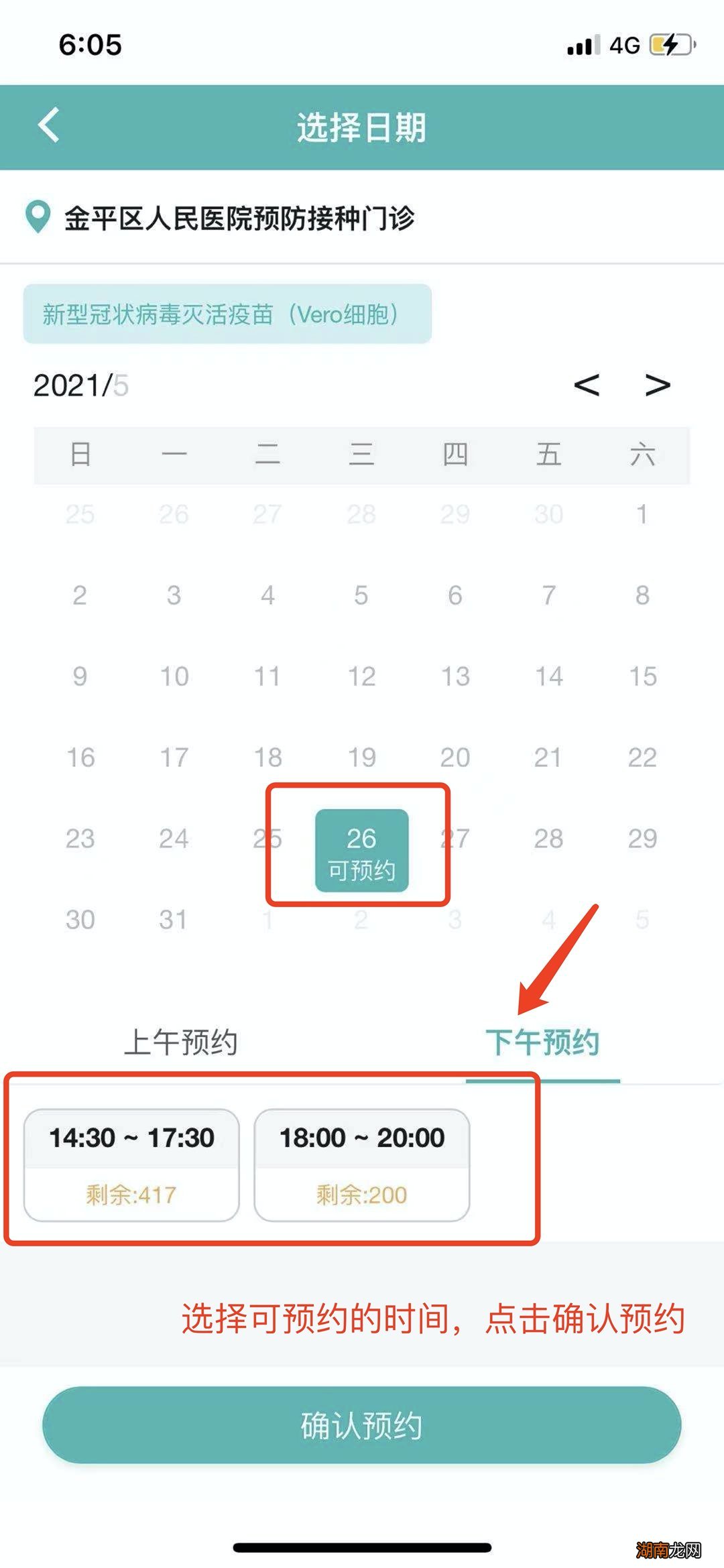 门诊名单+预约流程 汕头龙湖区新冠疫苗预约接种指南