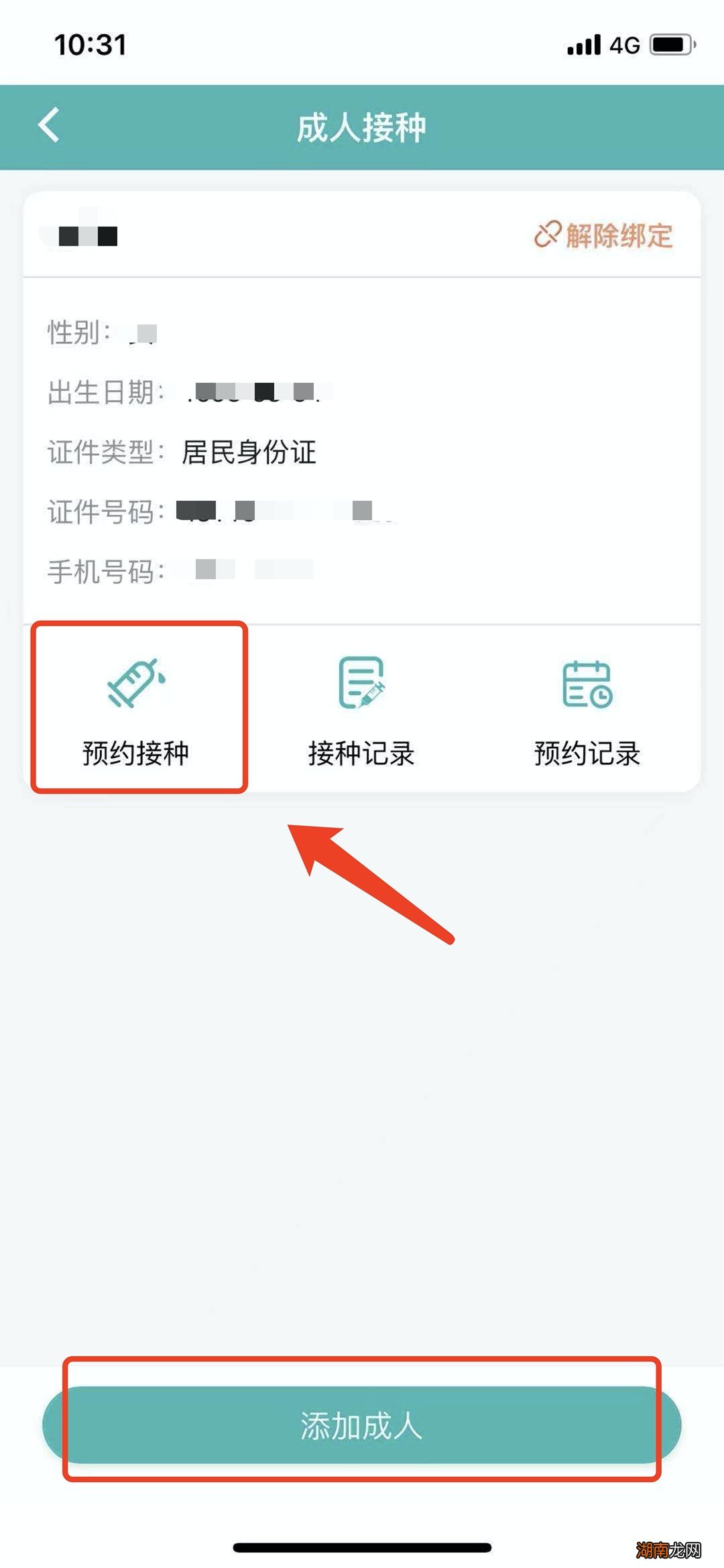 门诊名单+预约流程 汕头龙湖区新冠疫苗预约接种指南