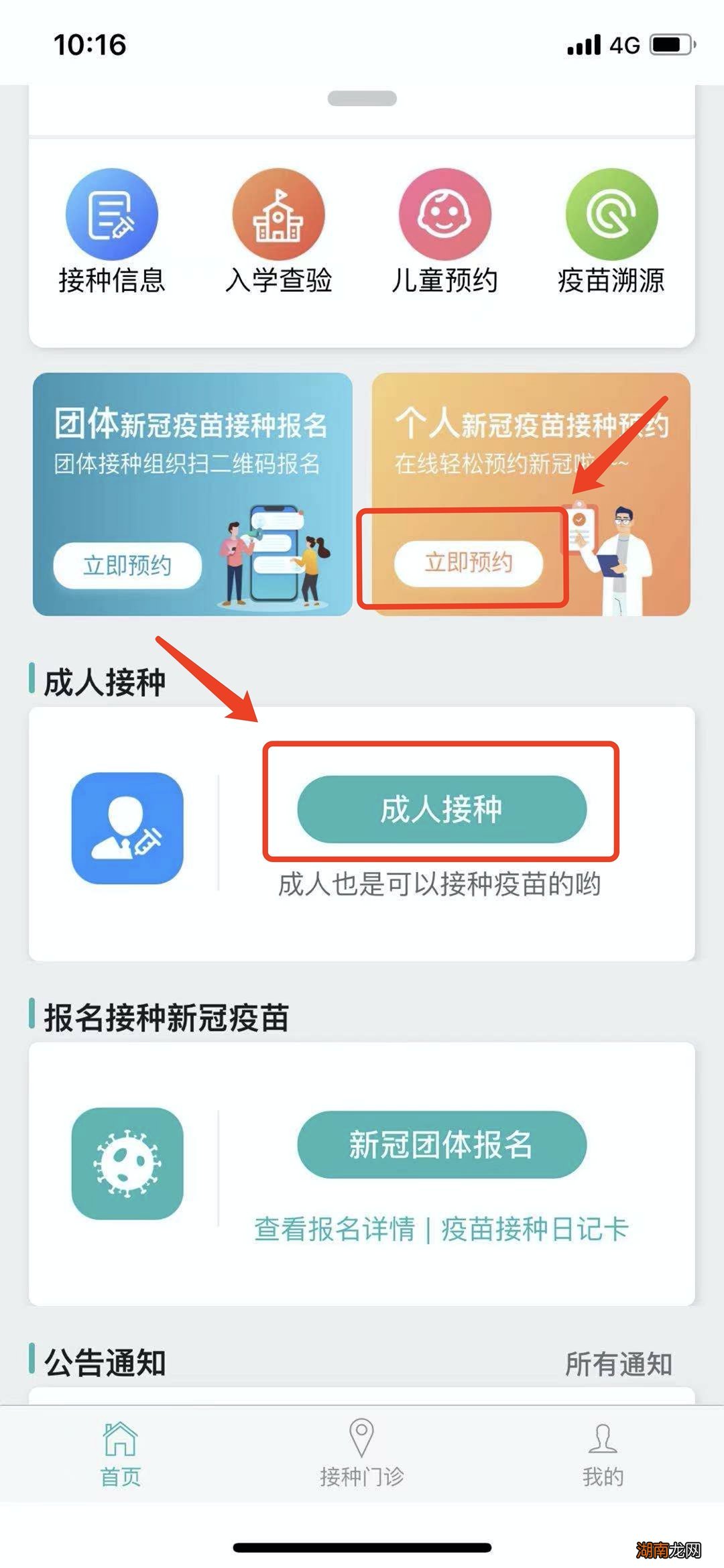 门诊名单+预约流程 汕头龙湖区新冠疫苗预约接种指南