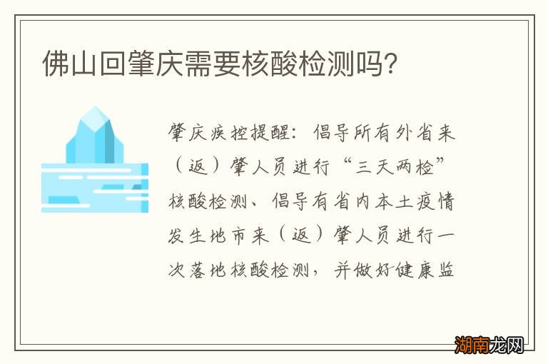 佛山回肇庆需要核酸检测吗？