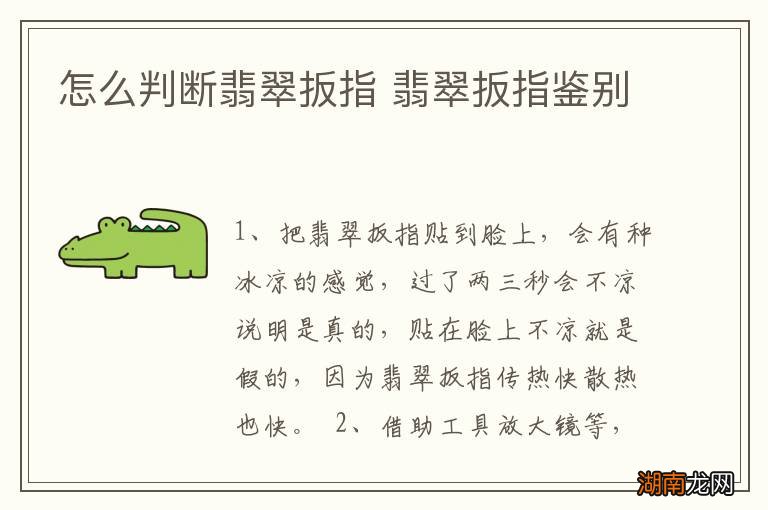怎么判断翡翠扳指 翡翠扳指鉴别