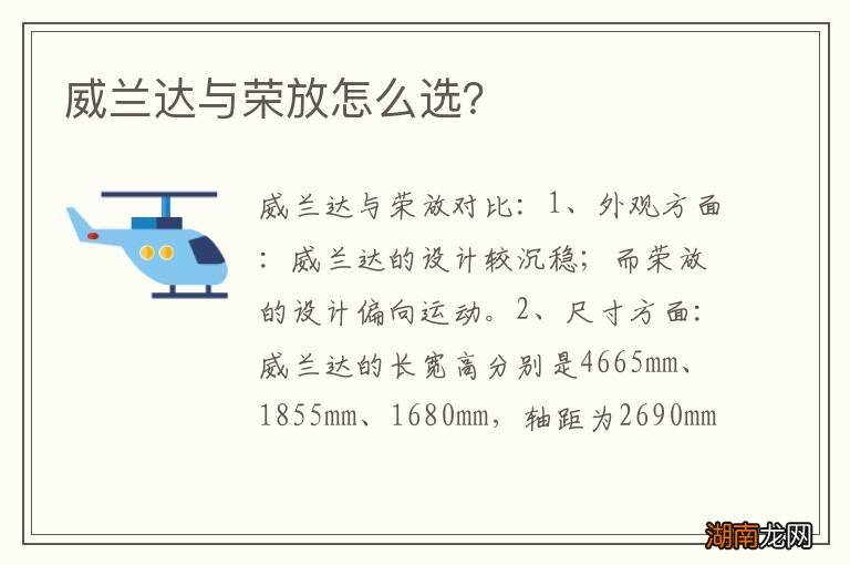 威兰达与荣放怎么选?