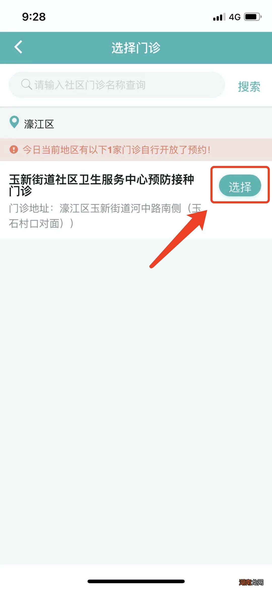 汕头濠江区广澳街道社区卫生服务中心新冠疫苗预约接种攻略
