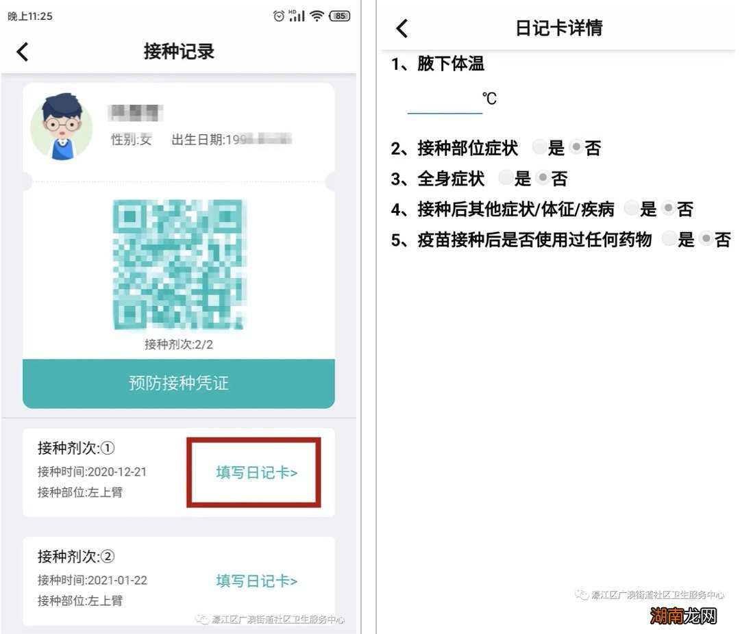 汕头濠江区广澳街道社区卫生服务中心新冠疫苗预约接种攻略