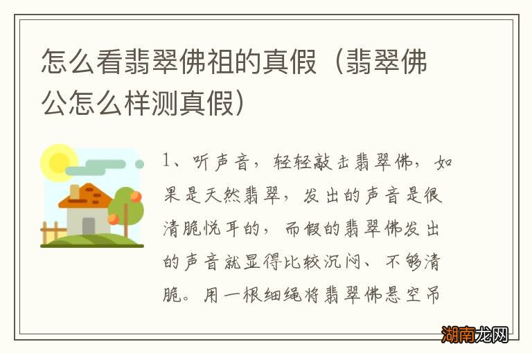 翡翠佛公怎么样测真假 怎么看翡翠佛祖的真假