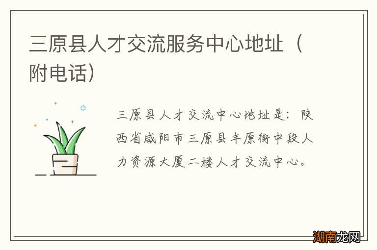 附电话 三原县人才交流服务中心地址