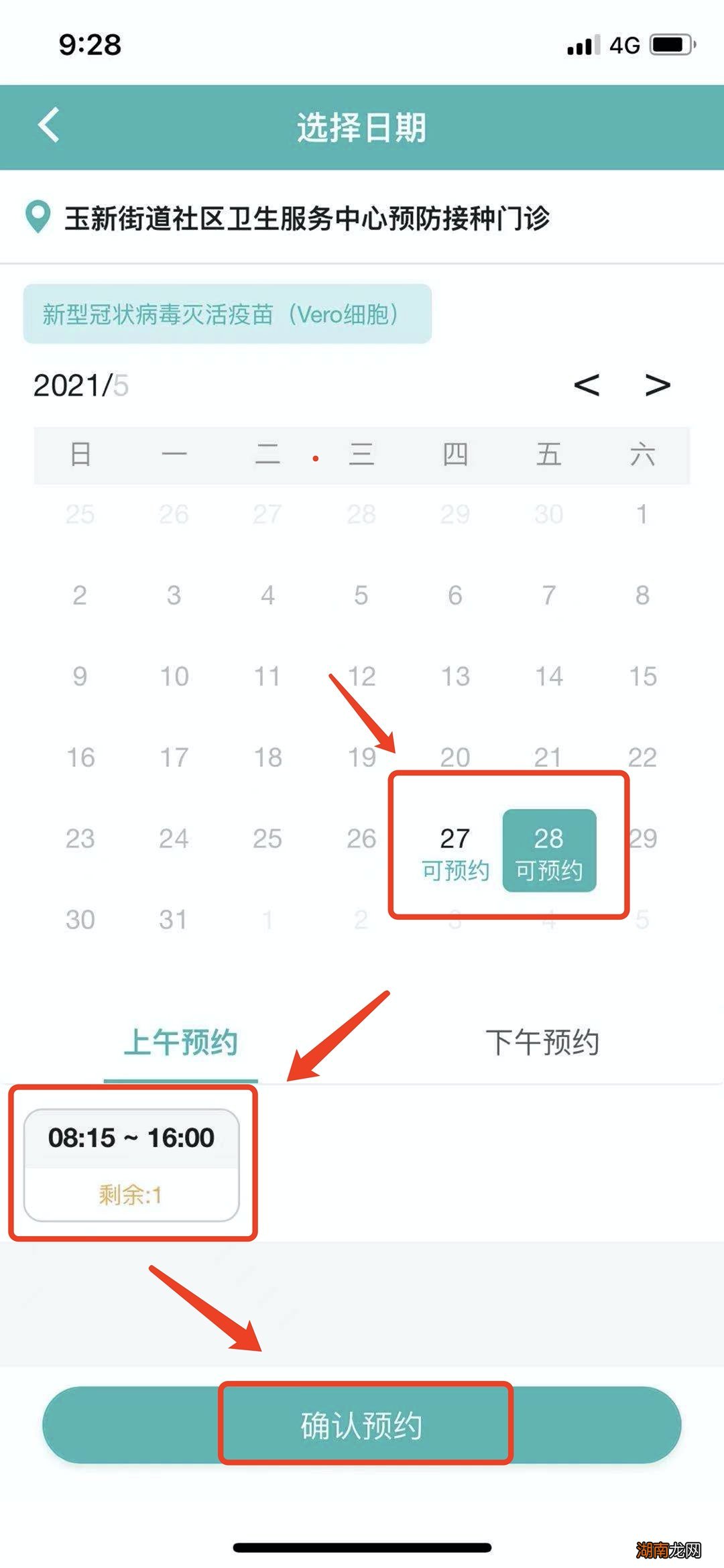 汕头市濠江区新冠疫苗预约接种指南