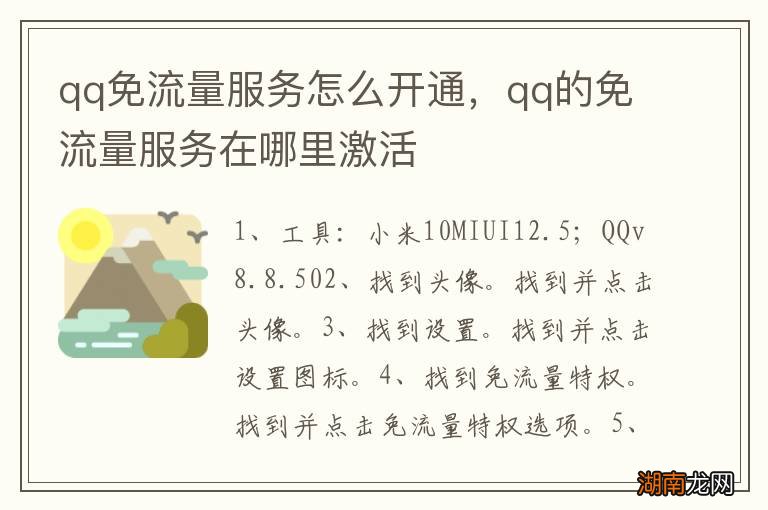 qq免流量服务怎么开通,qq的免流量服务在哪里激活